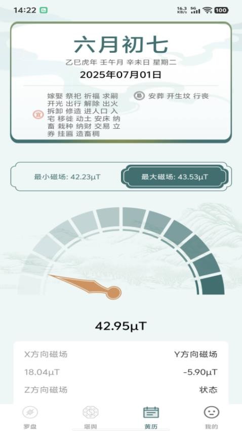 电子罗盘司南最新版v1.0.0(3)