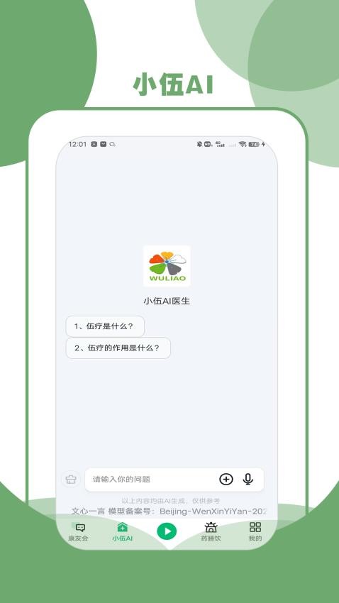 伍疗官网版v5.0.0(1)