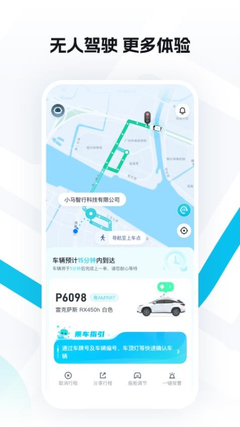 小馬智行PonyPilot+v2.10.1.57 4