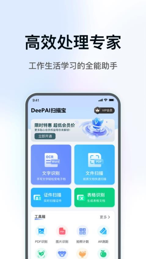 DeePAI扫描宝免费版v1.0.0(4)