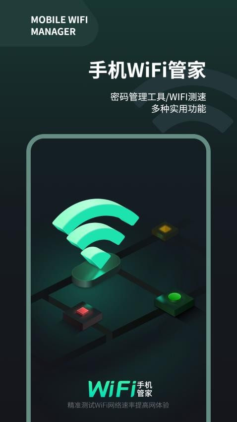wifi测速仪安卓版v1.3(3)