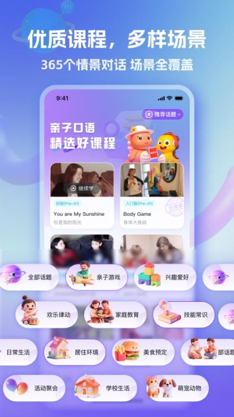 VIPKID亲子口语手机版v1.0.0(3)