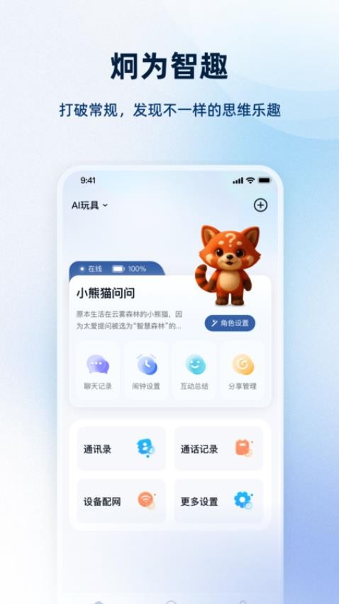 炯为智趣最新版v1.0.0(4)