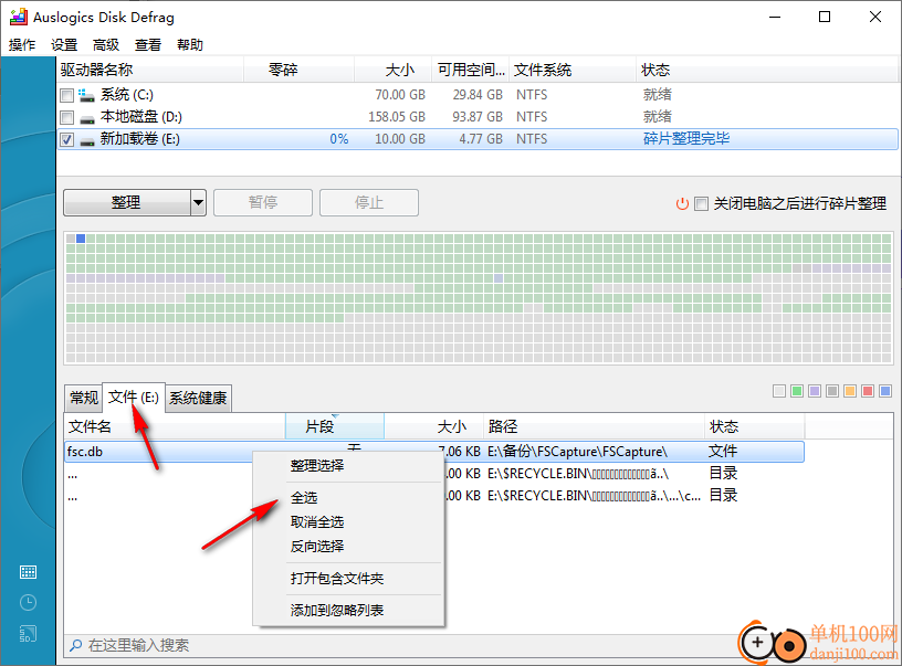 auslogics disk defrag professional(磁盘碎片整理工具)