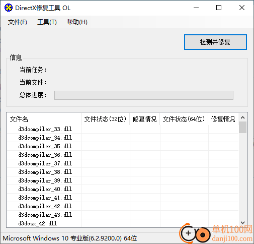 DirectX修復(fù)工具