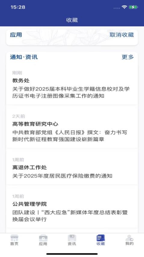 西北大学官网版v1.0.6 1