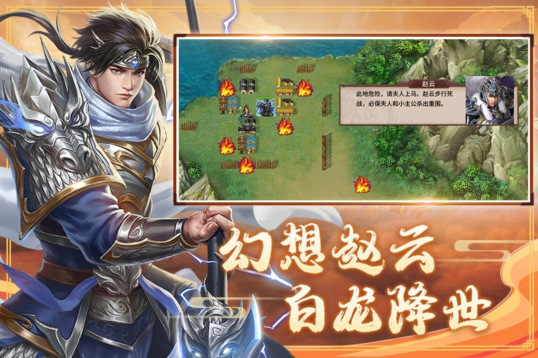 三国戏赵云传手游v8.5.0.2111(2)