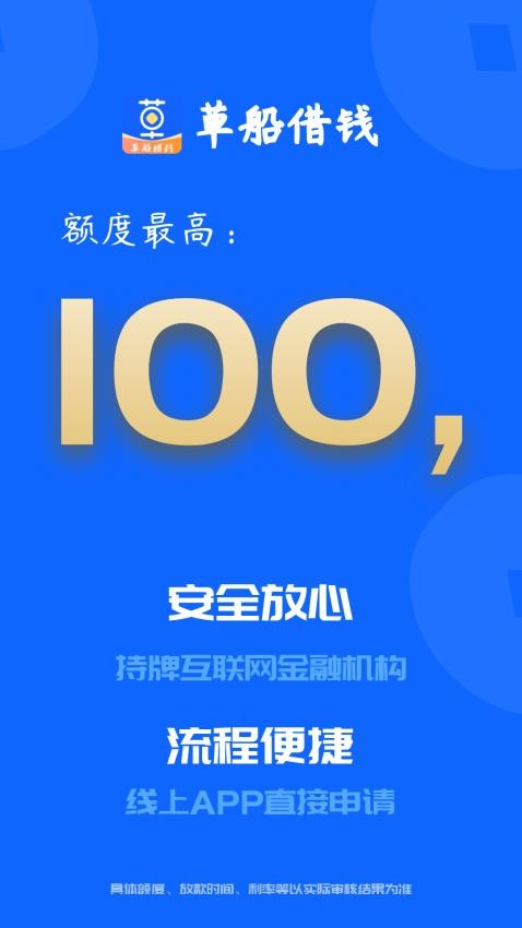 草船借钱app官方版v1.0.2 2