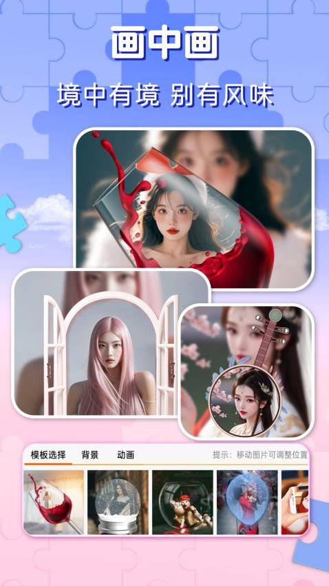 企盼照片拼图软件appv3.7(2)