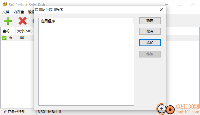 SoftPerfect RAM Disk(虚拟磁盘工具)