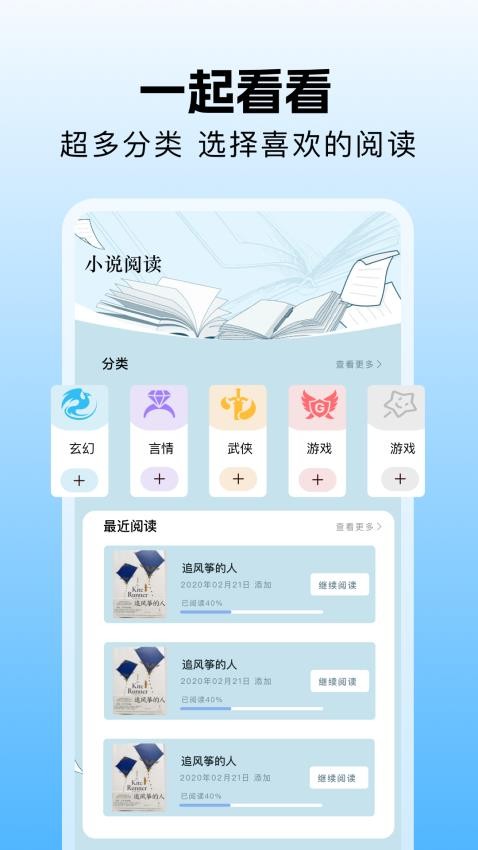一起看阅读器最新版本v1.3(2)