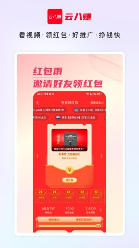云八賺官網(wǎng)版v7.5.3 4