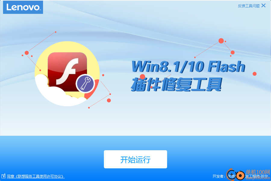 Flash插件修復工具