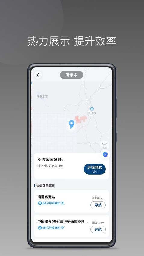 昭交约车司机官网版v1.25.4(3)