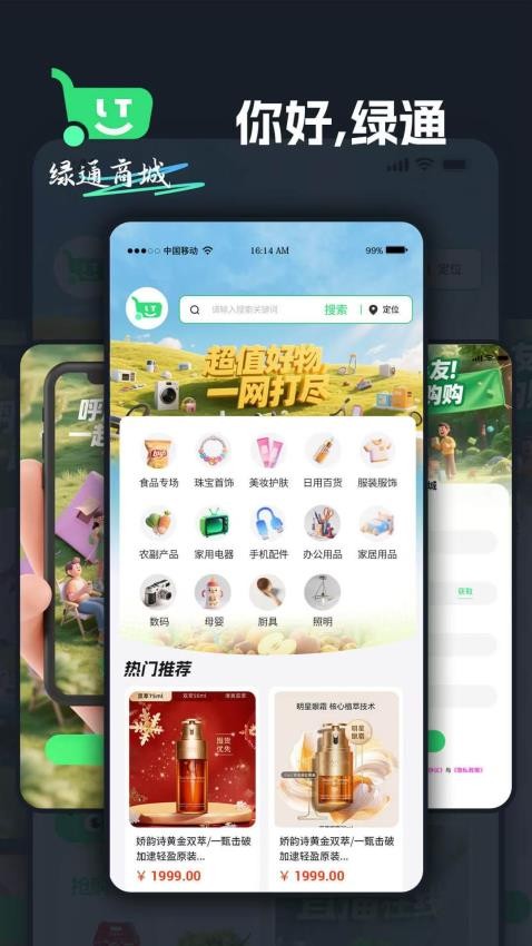 绿通商城最新版v1.0.0(4)