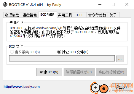 bootice引导扇区维护工具