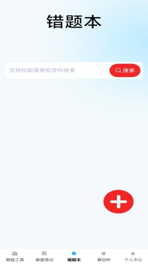 解题达人免费版v1.0.0(2)