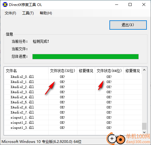 DirectX修復(fù)工具