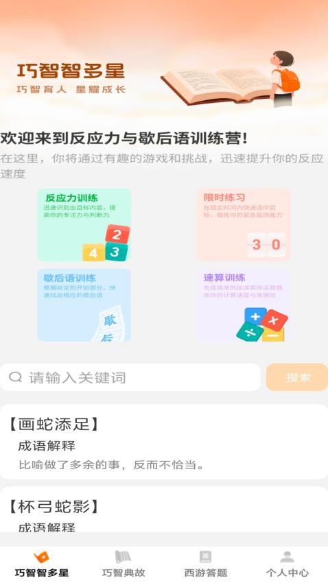 巧智智多星官网版