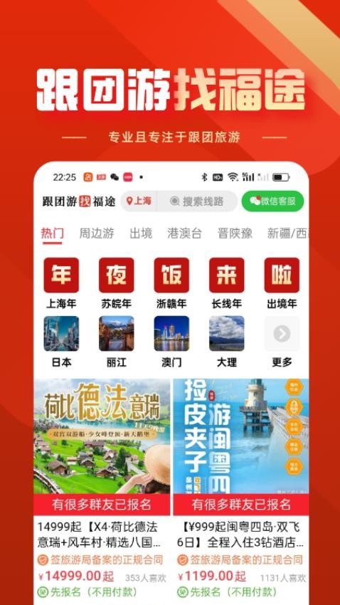 福途旅游最新版v1.0.1(3)