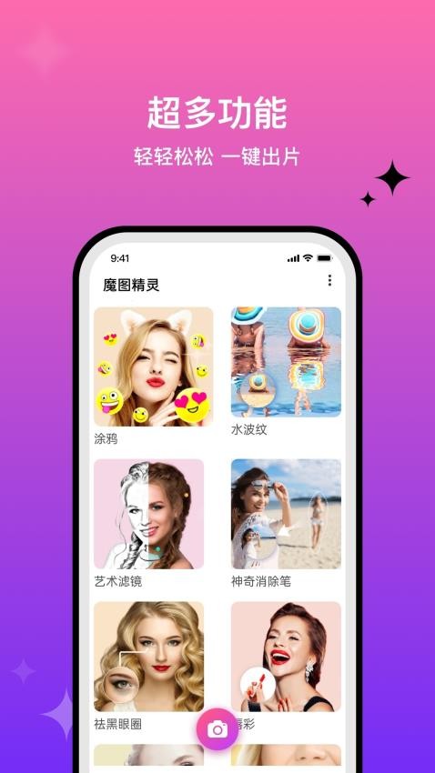 魔图精灵手机版v6.0.6(3)