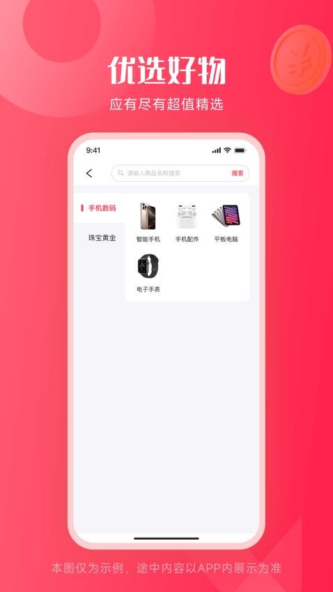 购轻松手机版v1.0.0(3)