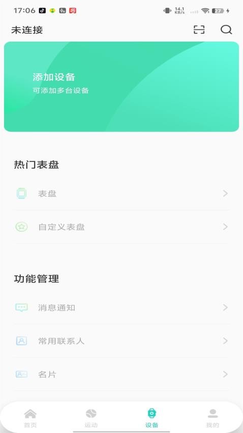 HFfit Pro免费版v1.1.2(2)