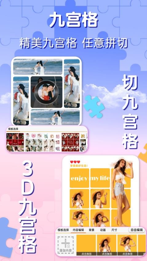 企盼照片拼图软件appv3.7(3)
