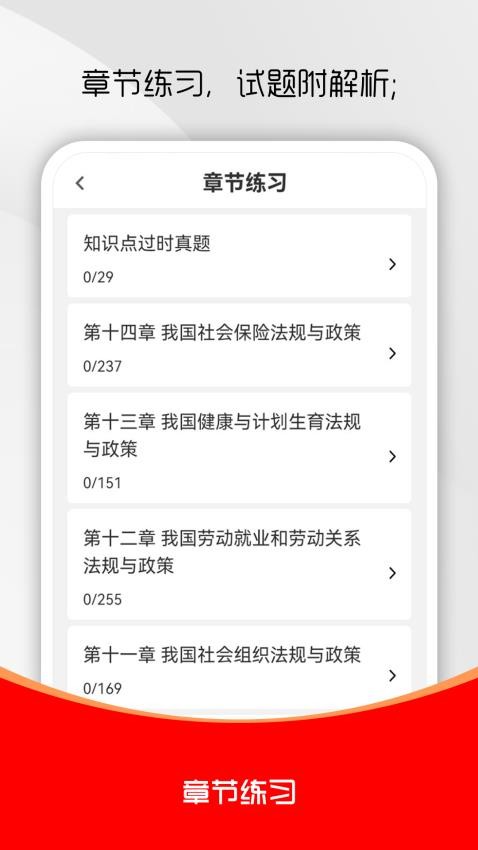 社会工作者刷题库最新版v1.0.0(3)