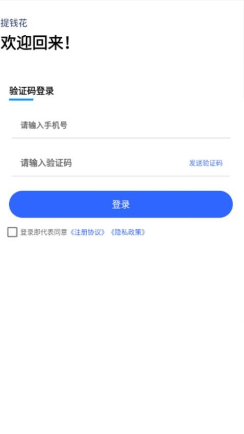 提钱花手机版(1)