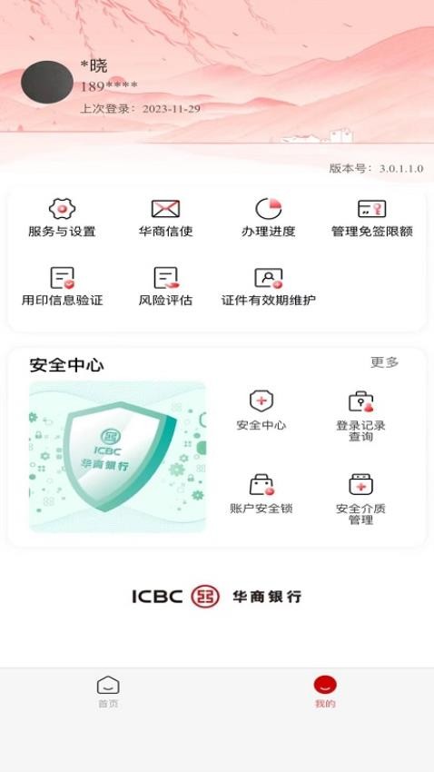 华商银行官方版(2)