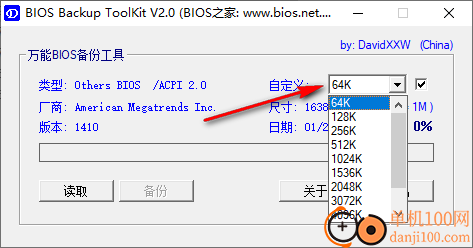 万能bios备份工具(bios backup toolkit)