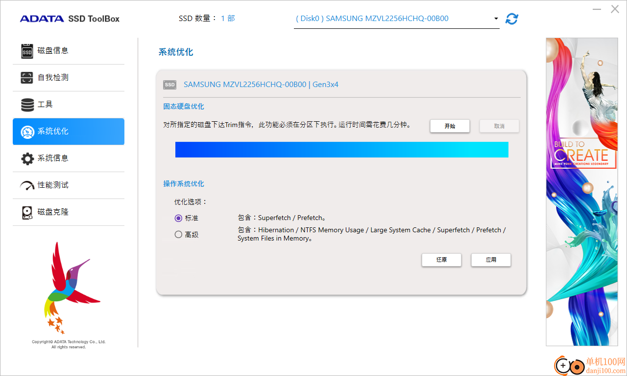 adata ssd toolbox(硬盘管理软件)