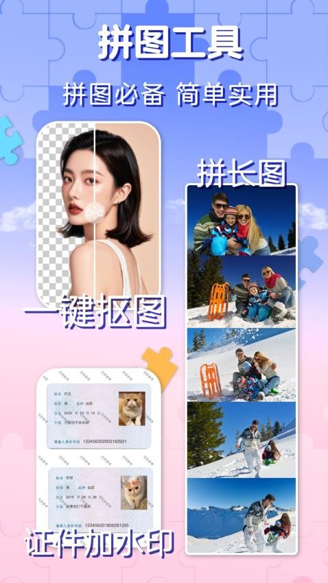 企盼照片拼图软件appv3.7(4)
