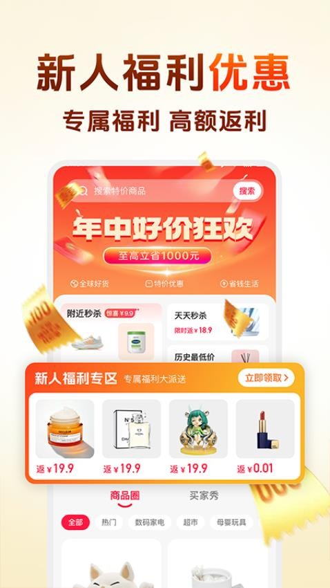 淘拼返利省钱最新版v1.0.2(4)