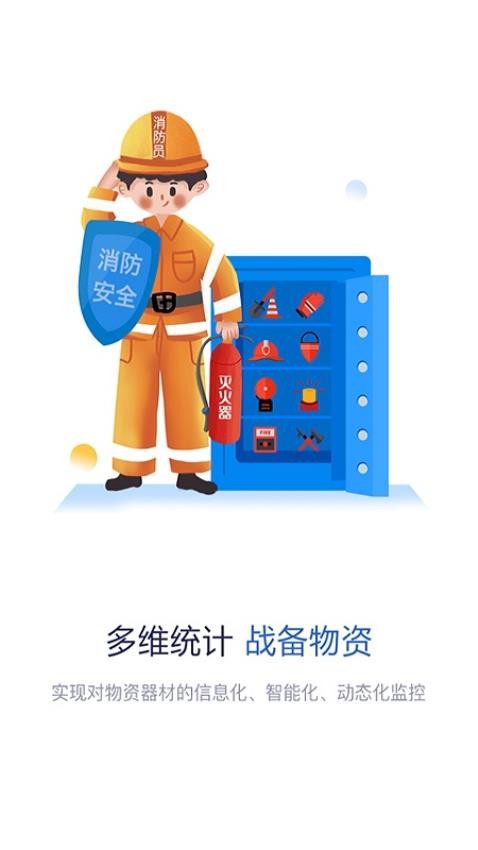 智慧消防隊APPv3.3.8.7 5