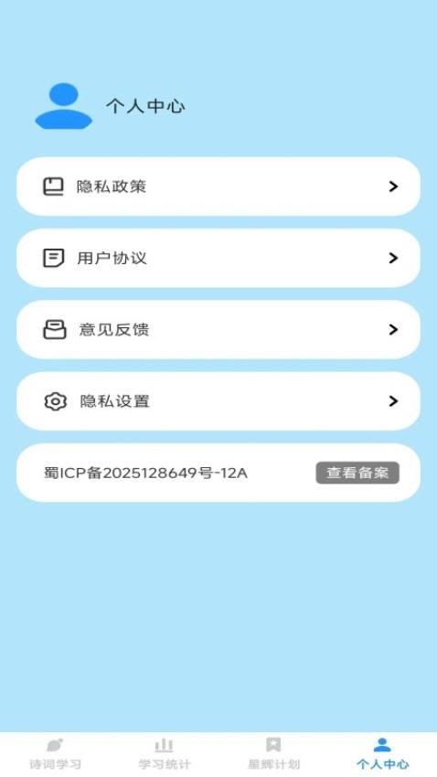星辉成语免费版appv1.0.0(1)