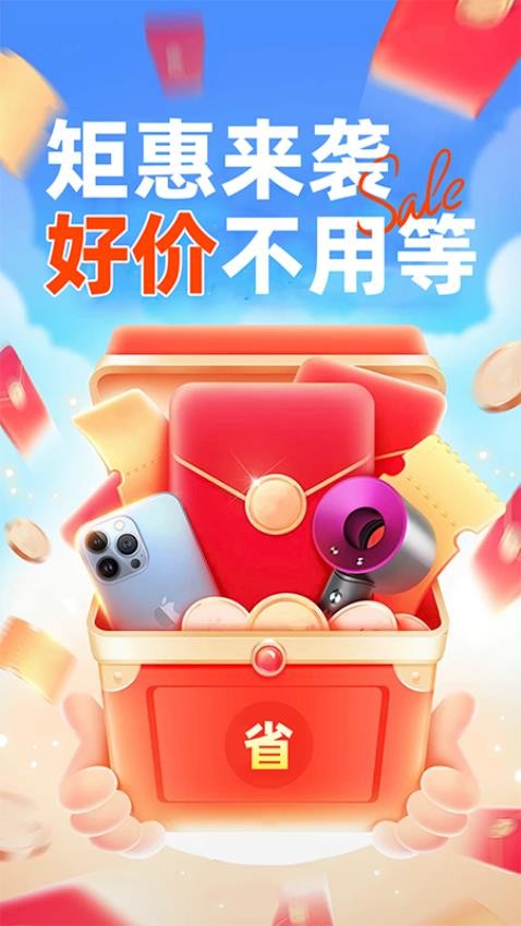 省钱快巴最新版v1.0.0(1)