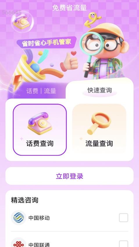 免费省流量软件v2.0.1(4)
