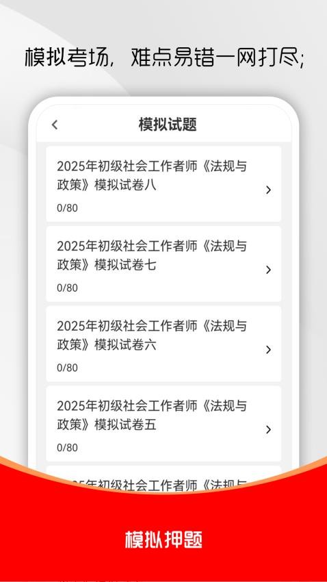 社会工作者刷题库最新版v1.0.0(2)