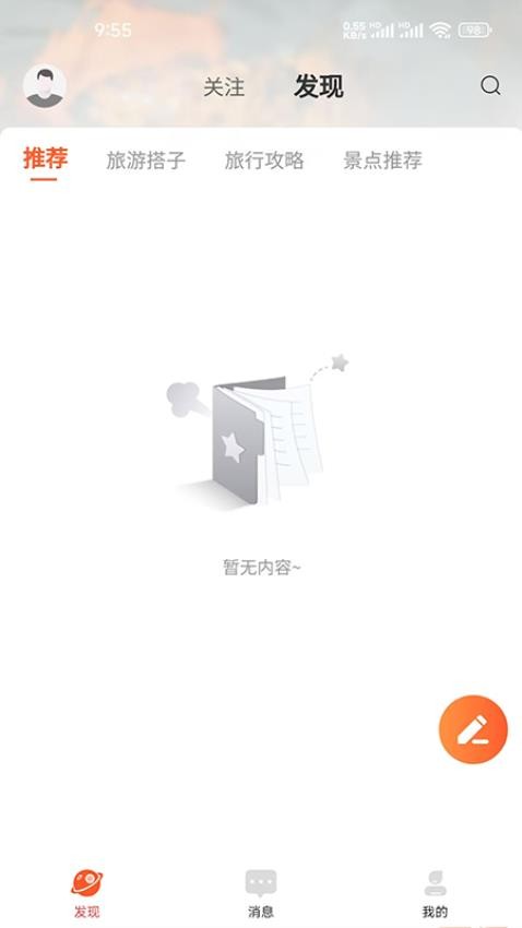 旅行者免费版
