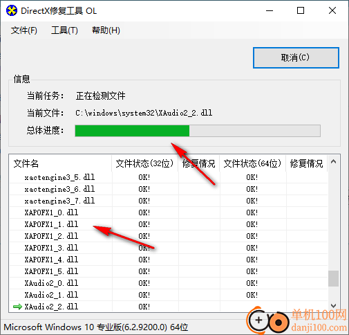 DirectX修復(fù)工具