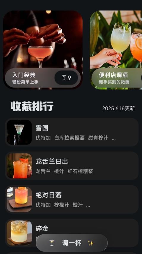 调一杯最新版v3.2.0(5)
