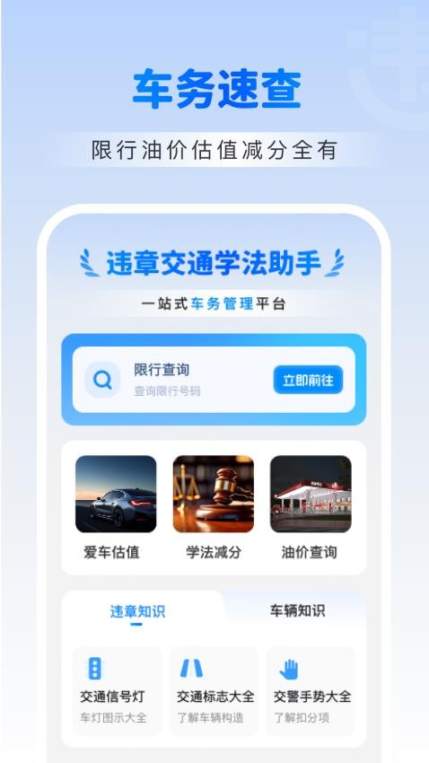 违章交通学法助手软件v1.0.0(4)
