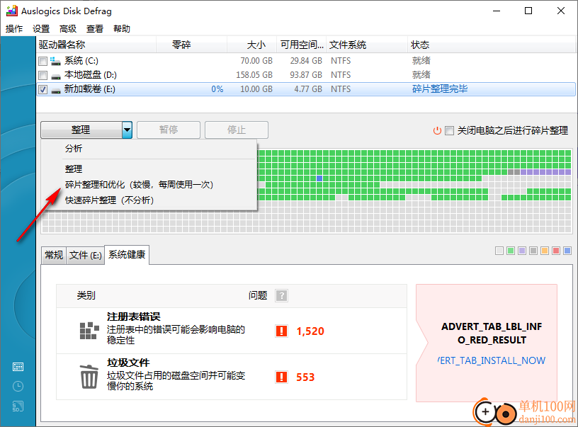 auslogics disk defrag professional(磁盘碎片整理工具)