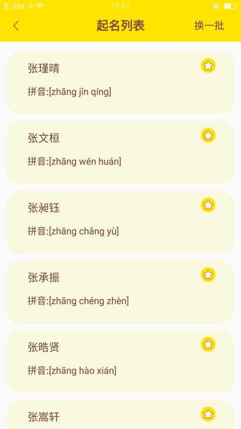 宝宝起名取名手机版v1.3.3(4)