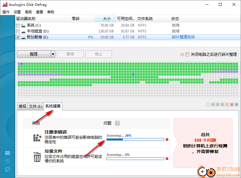 auslogics disk defrag professional(磁盘碎片整理工具)