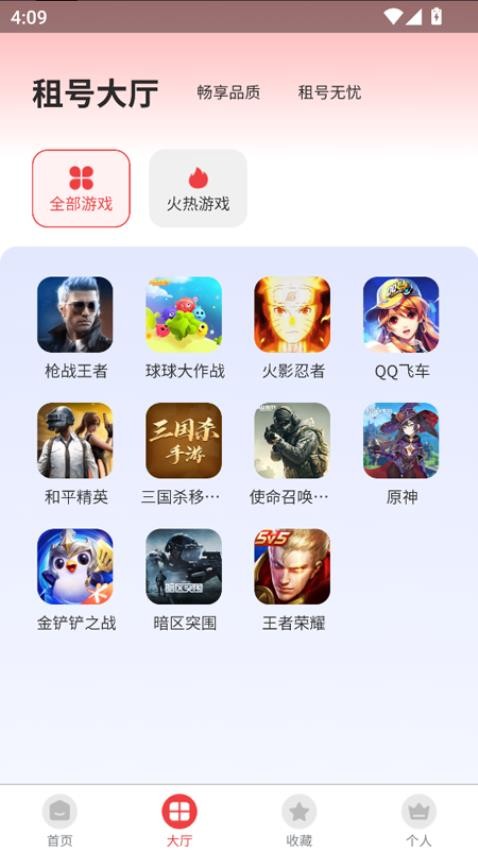 九租号最新版v1.0.1 3