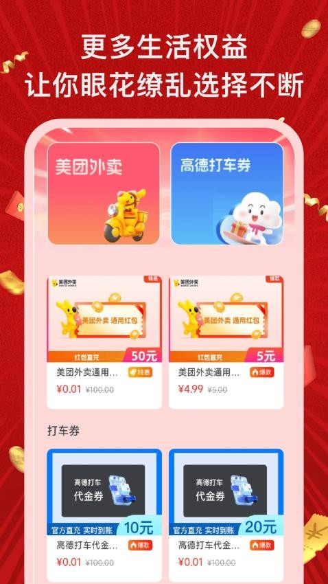 省钱购官方版v1.0.1(2)