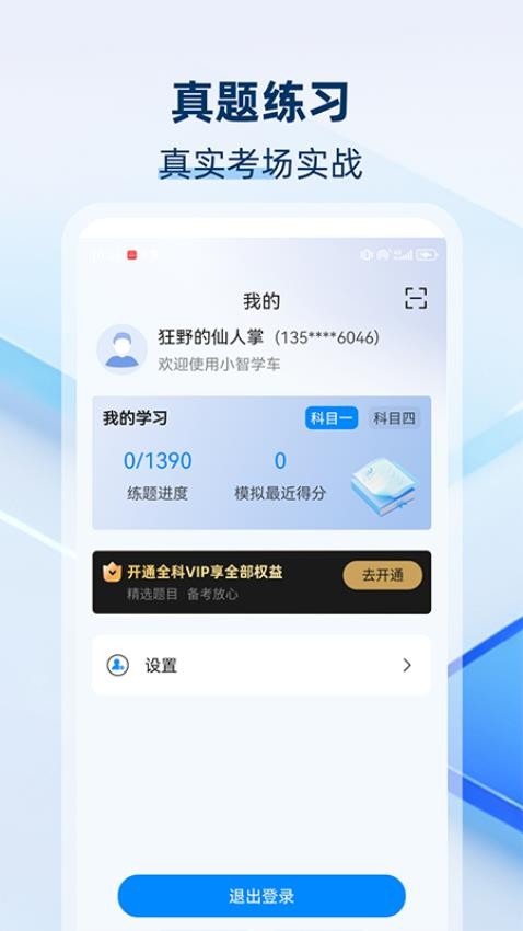 小智学车官网版(1)